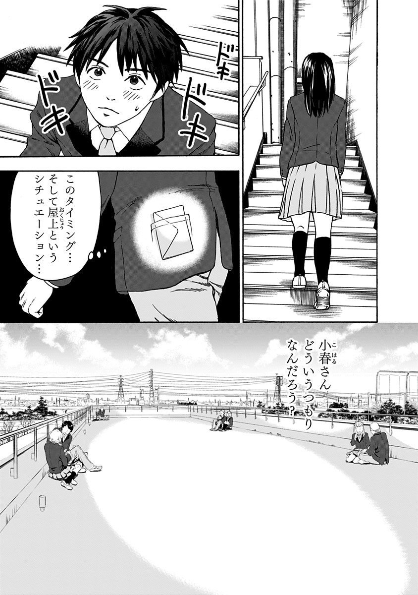 Tomogui Kyoushitsu Chapter 1 25ページ