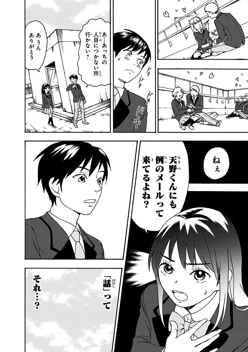 Tomogui Kyoushitsu Chapter 1 26ページ