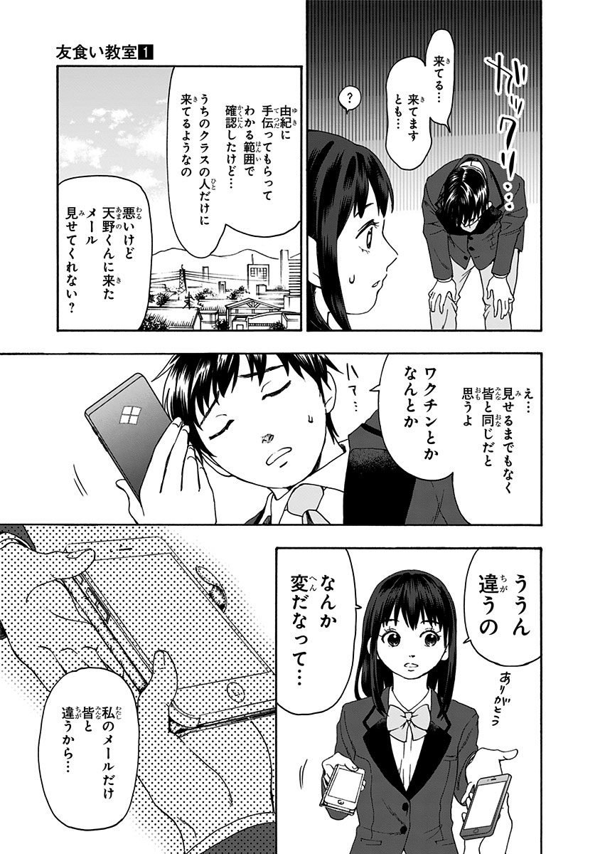 Tomogui Kyoushitsu Chapter 1 27ページ