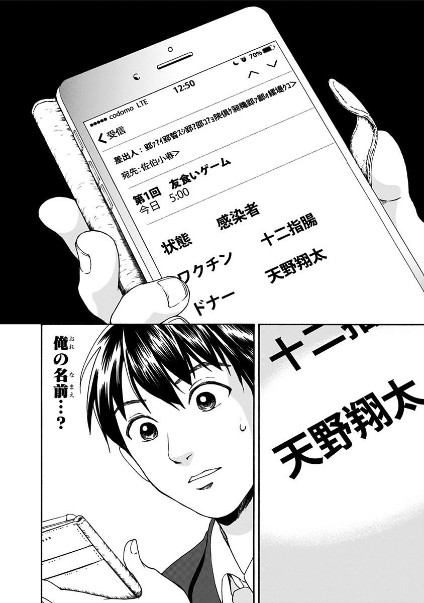 Tomogui Kyoushitsu Chapter 1 28ページ