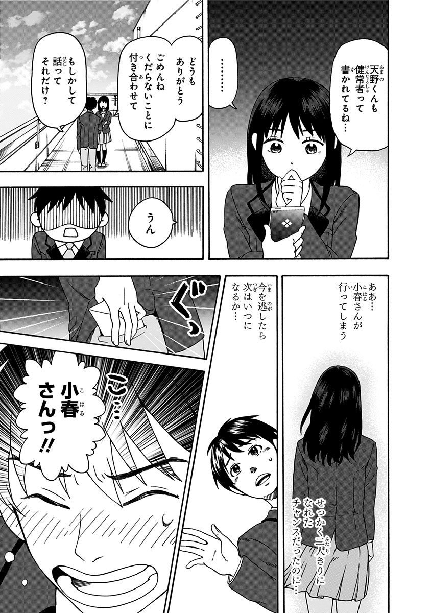 Tomogui Kyoushitsu Chapter 1 29ページ