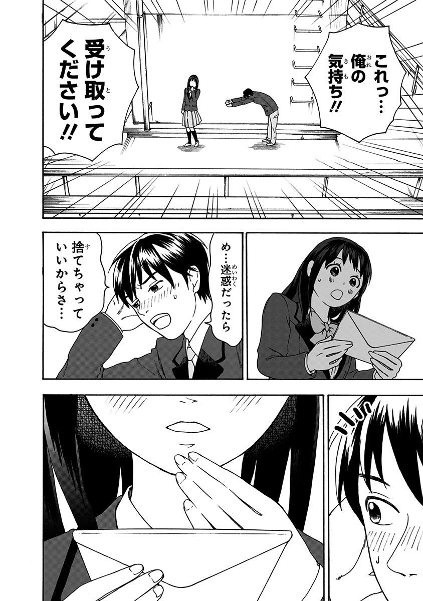 Tomogui Kyoushitsu Chapter 1 30ページ