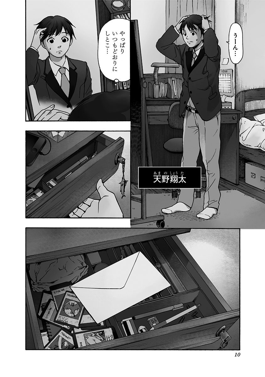 Tomogui Kyoushitsu Chapter 1 4ページ