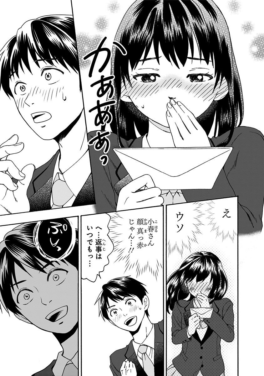 Tomogui Kyoushitsu Chapter 1 31ページ