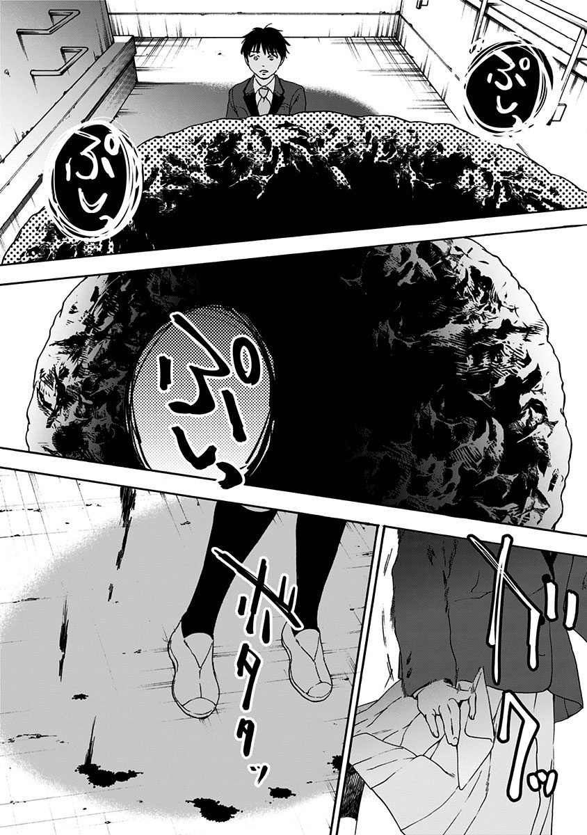 Tomogui Kyoushitsu Chapter 1 32ページ
