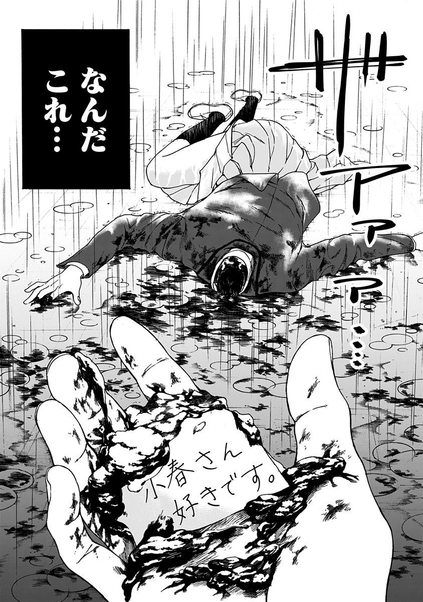 Tomogui Kyoushitsu Chapter 1 37ページ
