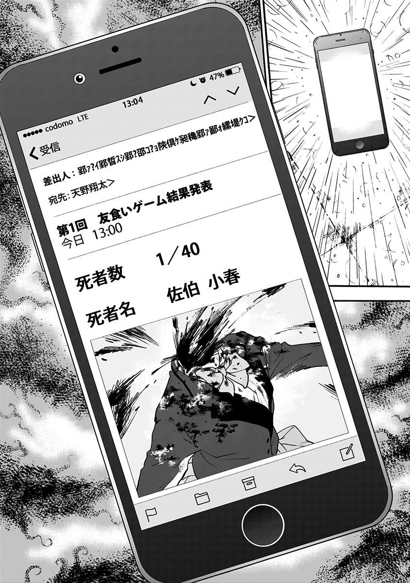 Tomogui Kyoushitsu Chapter 1 38ページ