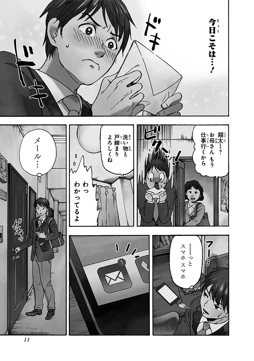 Tomogui Kyoushitsu Chapter 1 5ページ