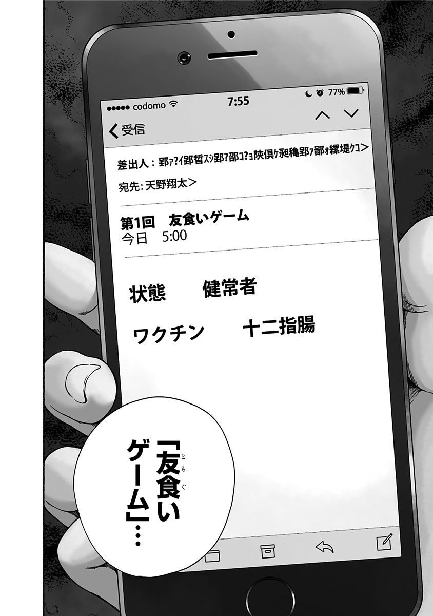Tomogui Kyoushitsu Chapter 1 6ページ