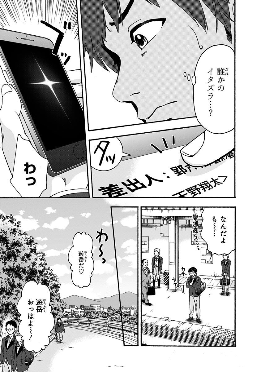 Tomogui Kyoushitsu Chapter 1 7ページ
