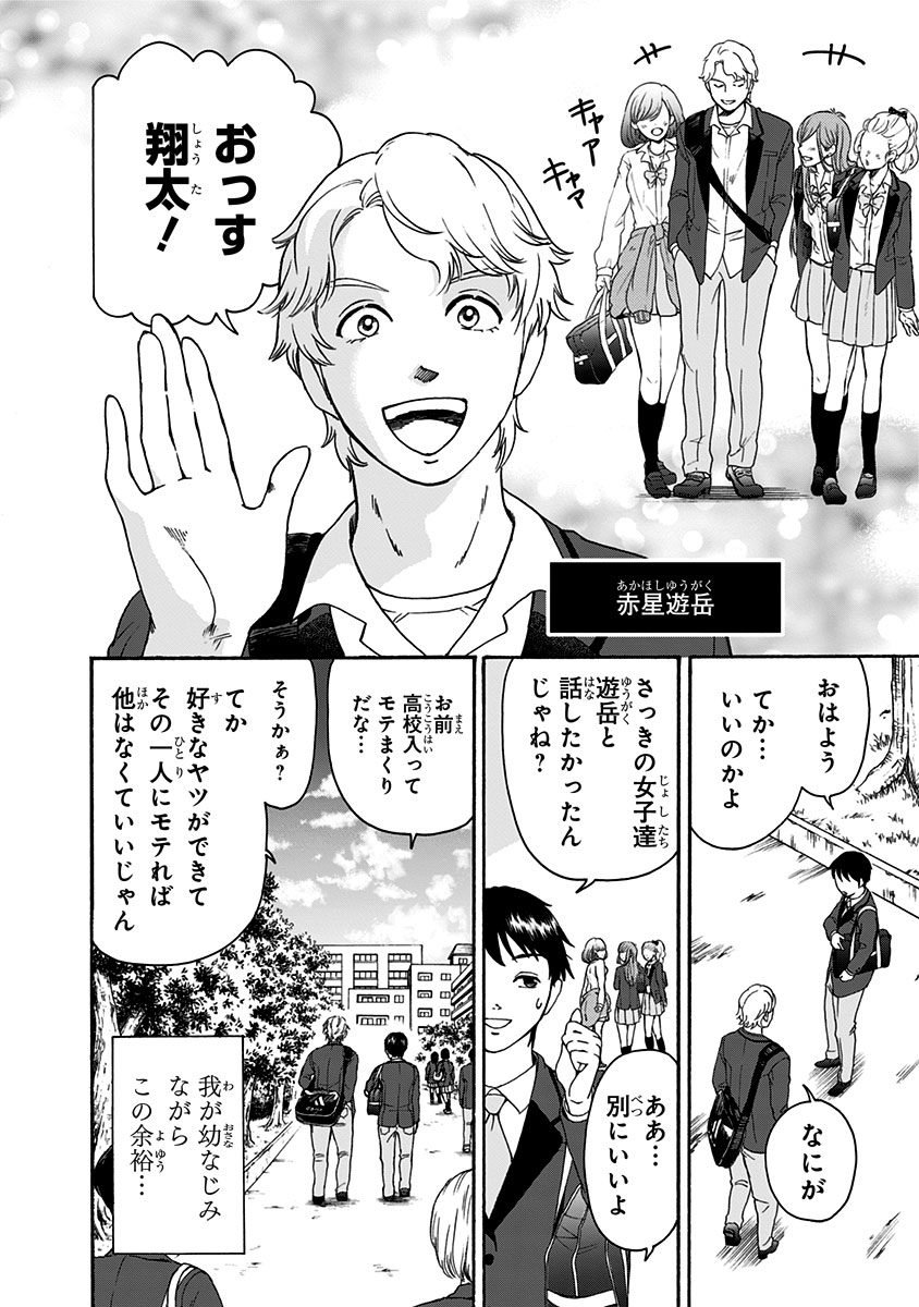 Tomogui Kyoushitsu Chapter 1 8ページ