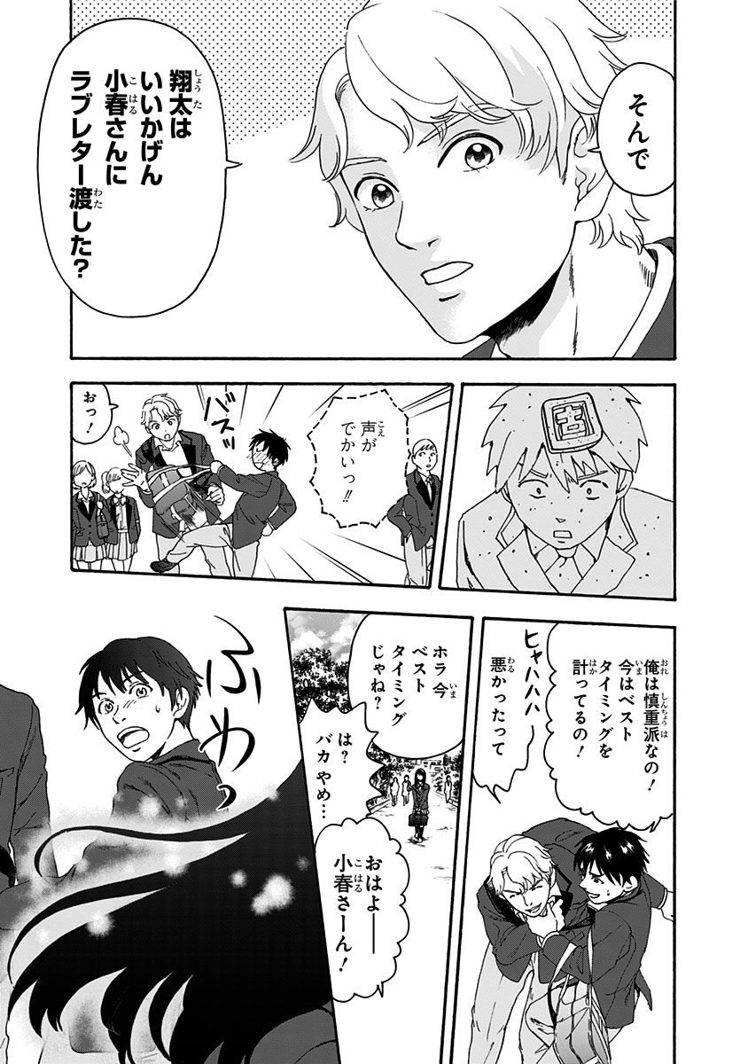 Tomogui Kyoushitsu Chapter 1 9ページ
