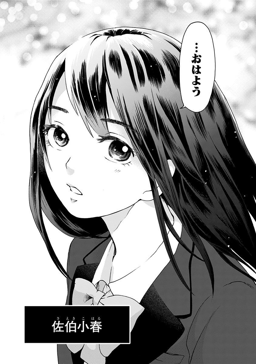 Tomogui Kyoushitsu Chapter 1 10ページ