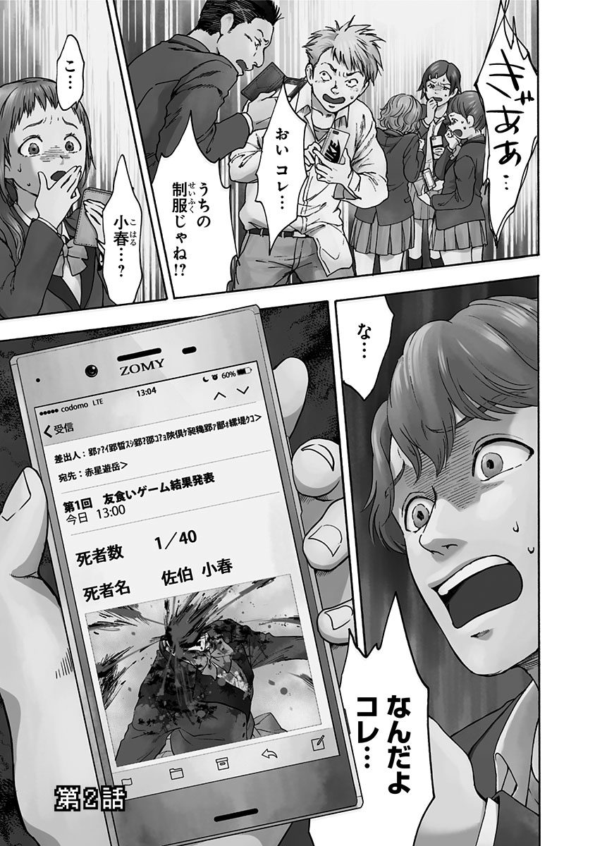 Tomogui Kyoushitsu Chapter 2 1ページ