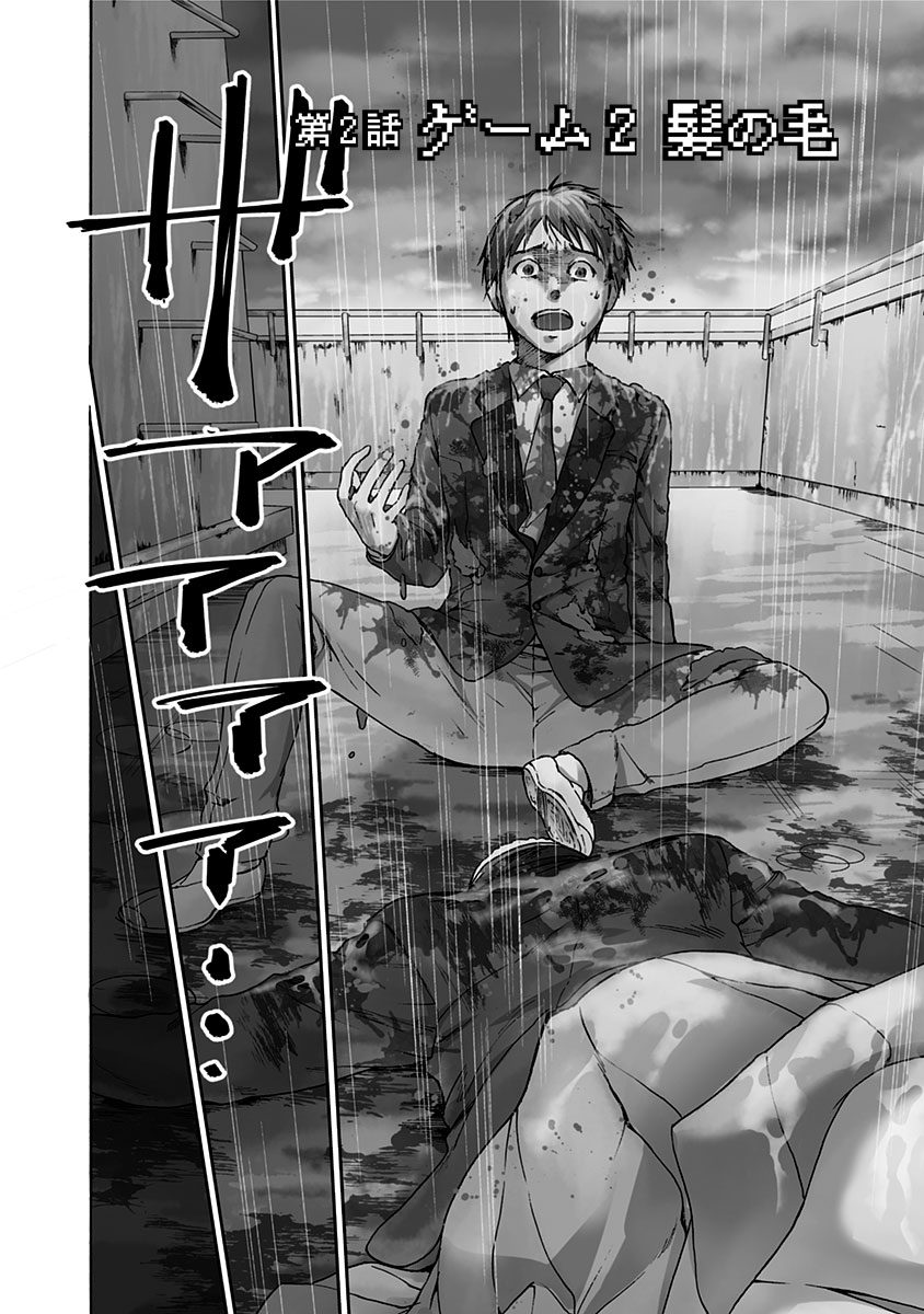 Tomogui Kyoushitsu Chapter 2 2ページ