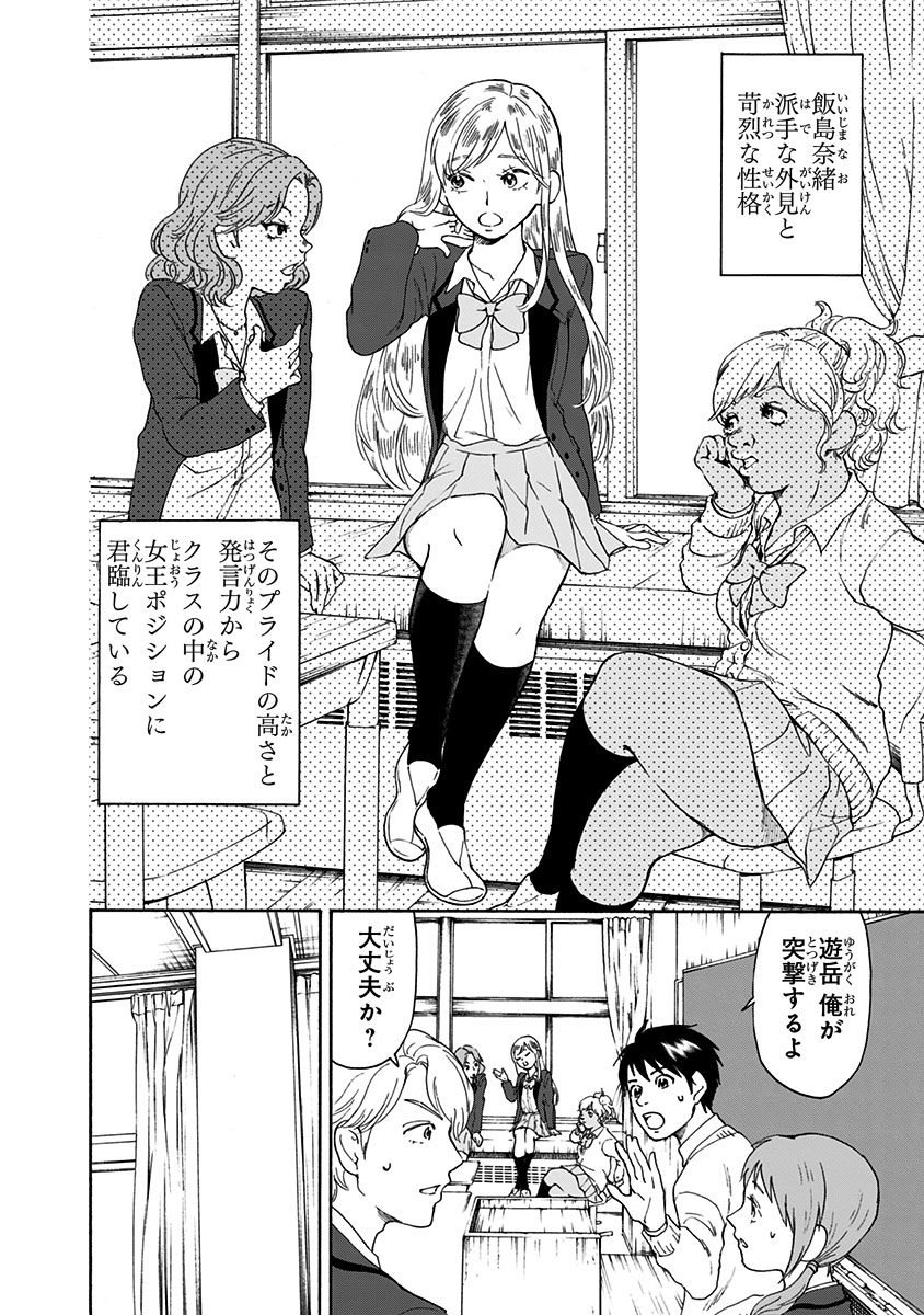 Tomogui Kyoushitsu Chapter 2 12ページ