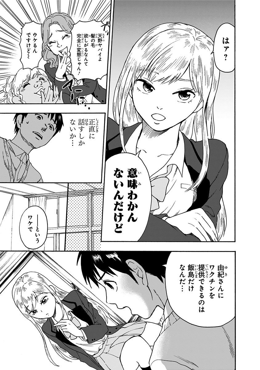 Tomogui Kyoushitsu Chapter 2 13ページ