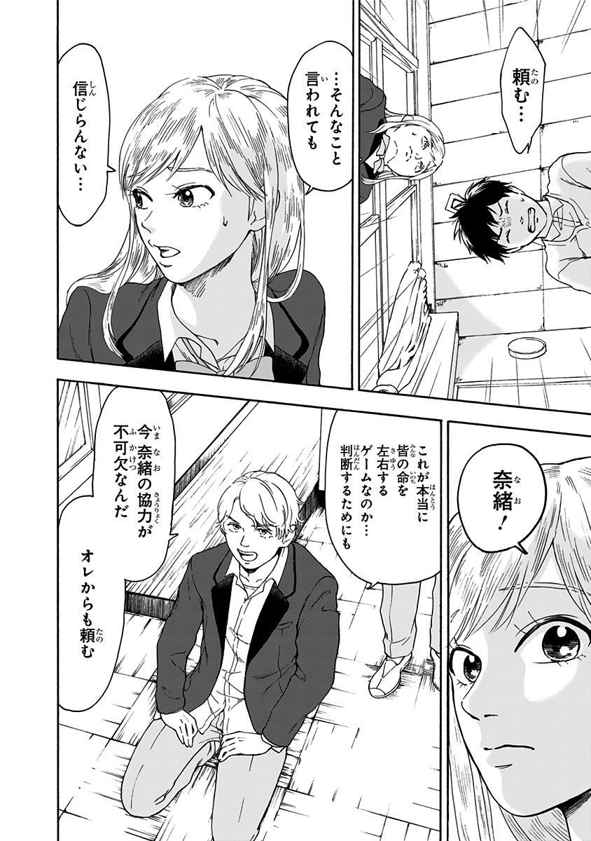 Tomogui Kyoushitsu Chapter 2 14ページ