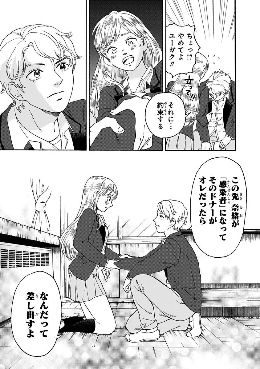 Tomogui Kyoushitsu Chapter 2 15ページ