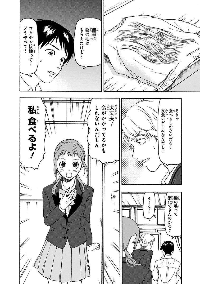Tomogui Kyoushitsu Chapter 2 16ページ
