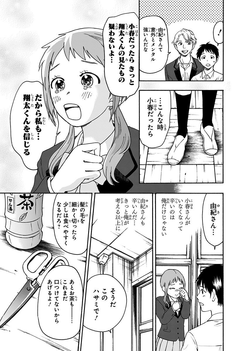 Tomogui Kyoushitsu Chapter 2 17ページ