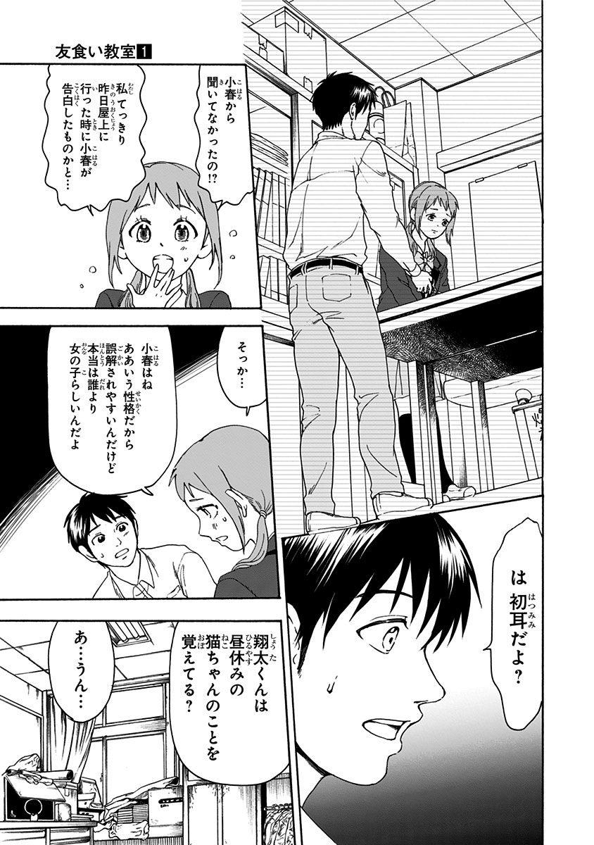 Tomogui Kyoushitsu Chapter 2 19ページ