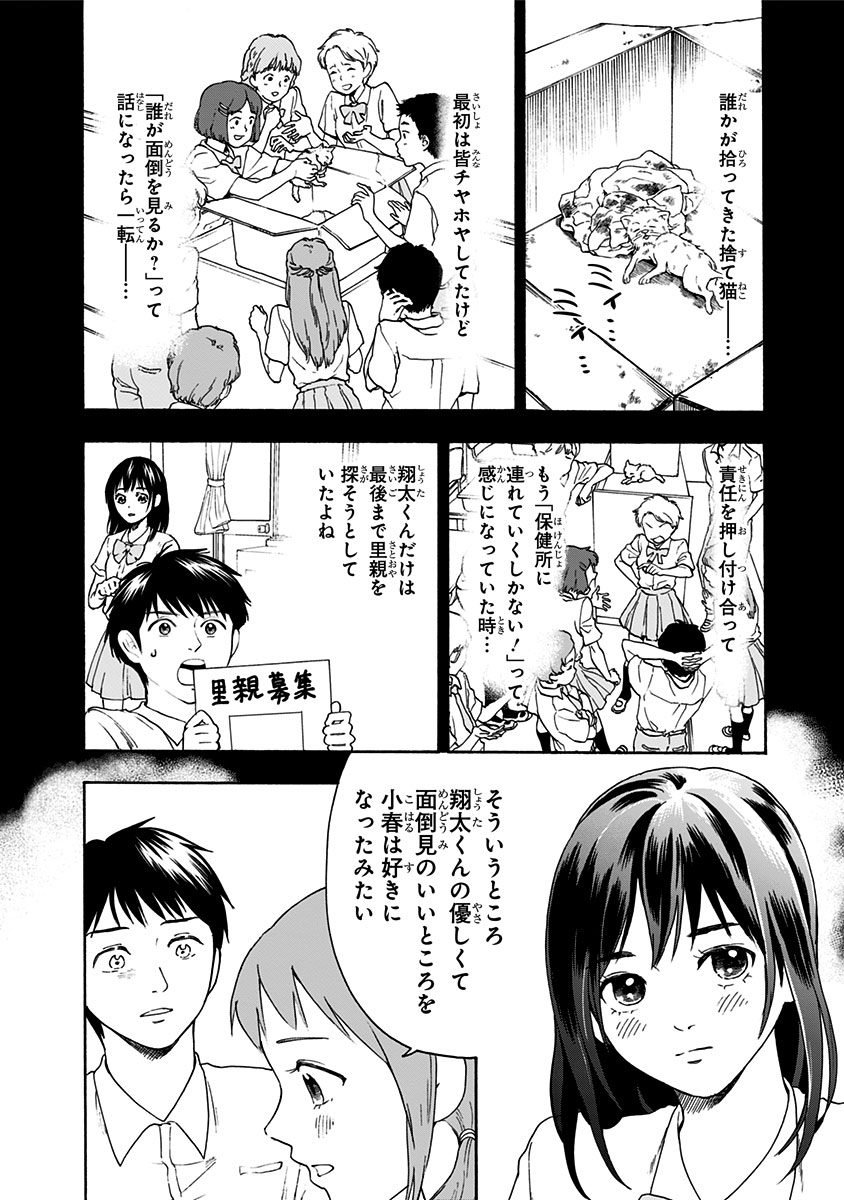 Tomogui Kyoushitsu Chapter 2 20ページ