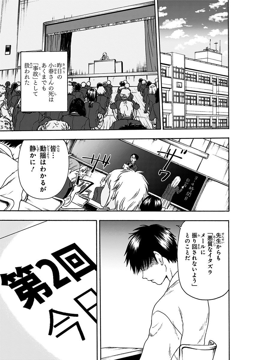 Tomogui Kyoushitsu Chapter 2 3ページ