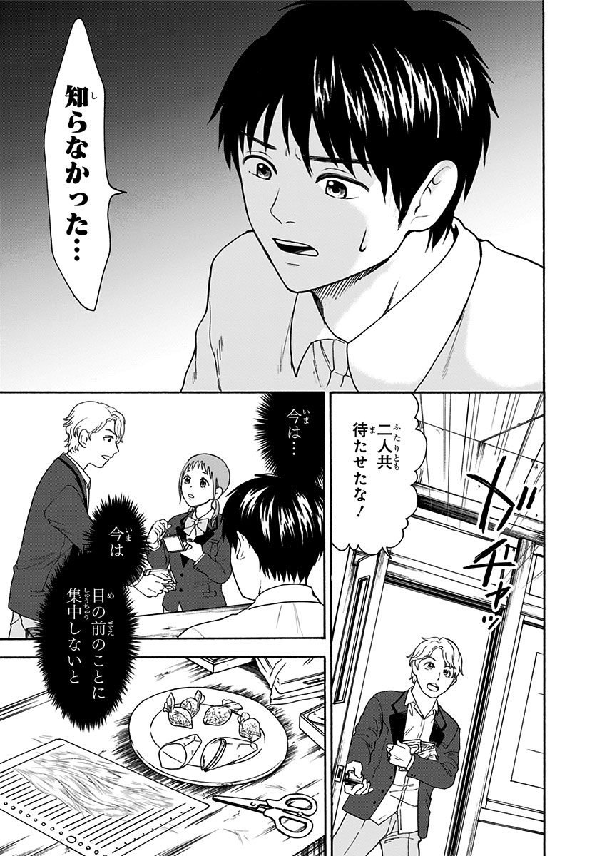 Tomogui Kyoushitsu Chapter 2 21ページ