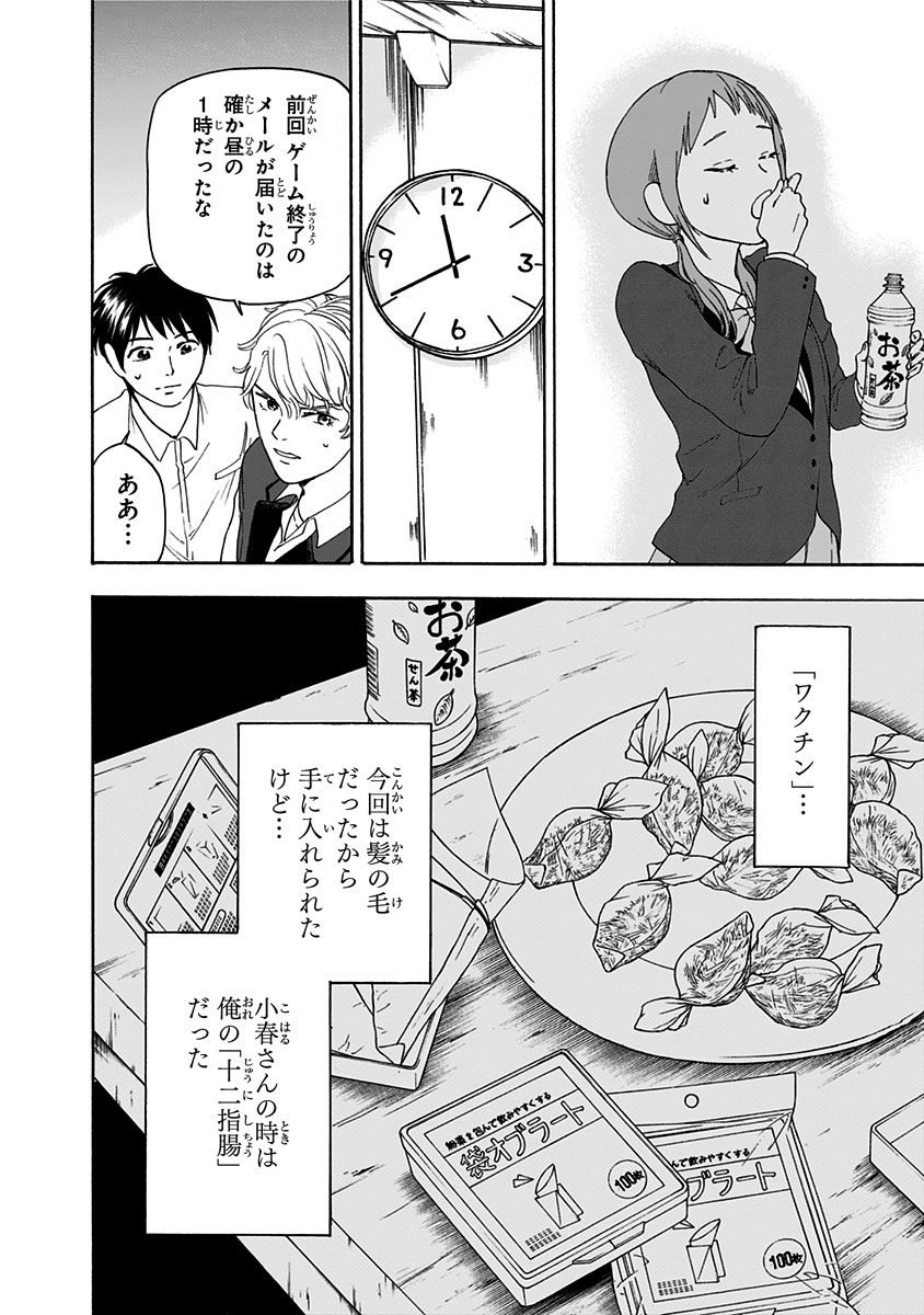 Tomogui Kyoushitsu Chapter 2 22ページ