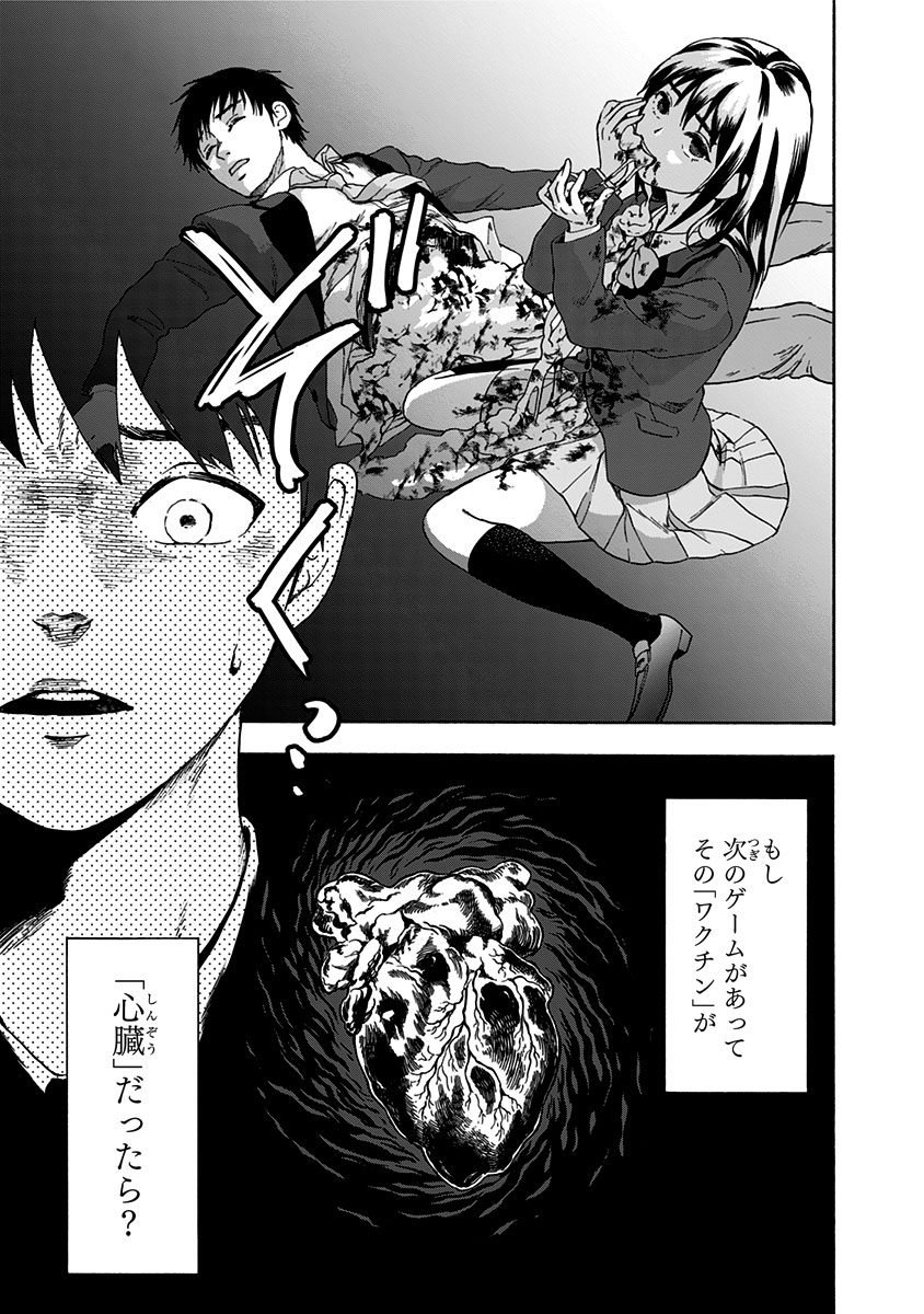 Tomogui Kyoushitsu Chapter 2 23ページ
