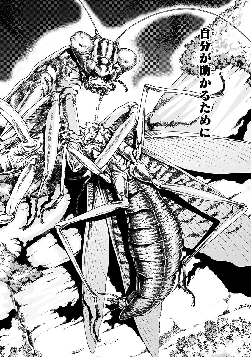 Tomogui Kyoushitsu Chapter 2 24ページ