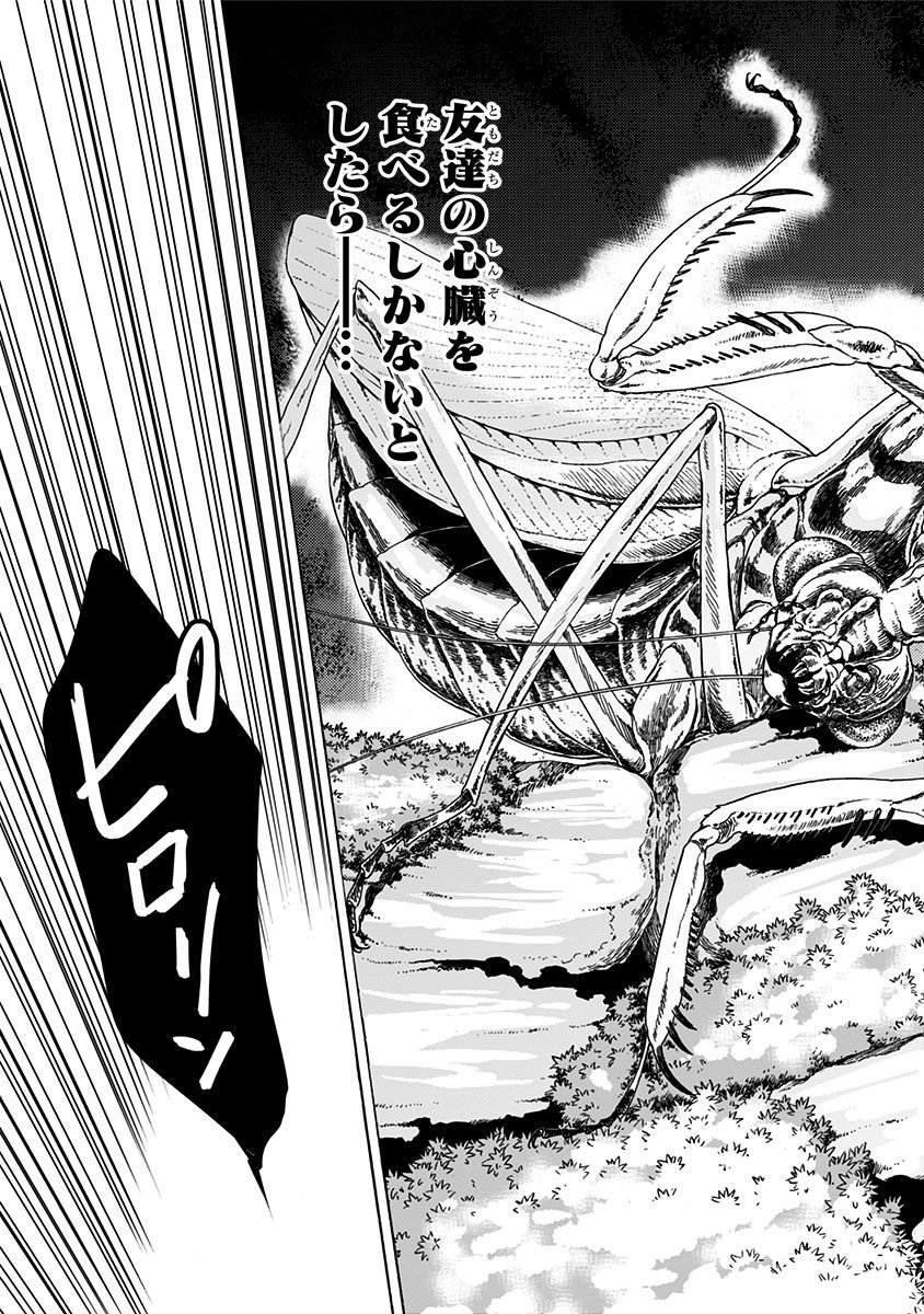 Tomogui Kyoushitsu Chapter 2 25ページ