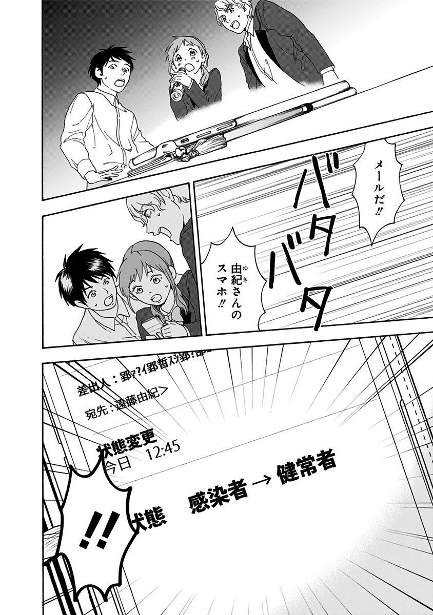 Tomogui Kyoushitsu Chapter 2 26ページ