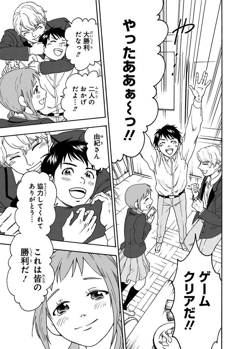 Tomogui Kyoushitsu Chapter 2 27ページ