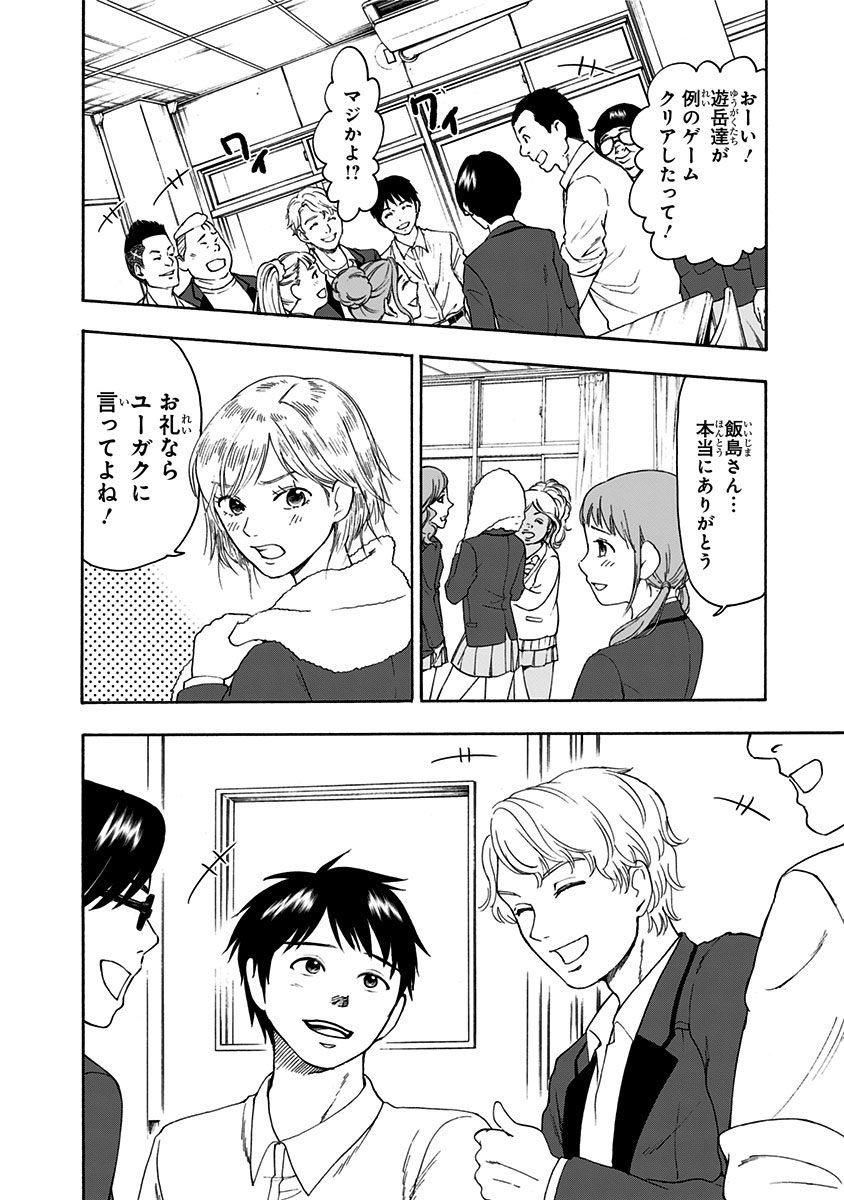 Tomogui Kyoushitsu Chapter 2 28ページ