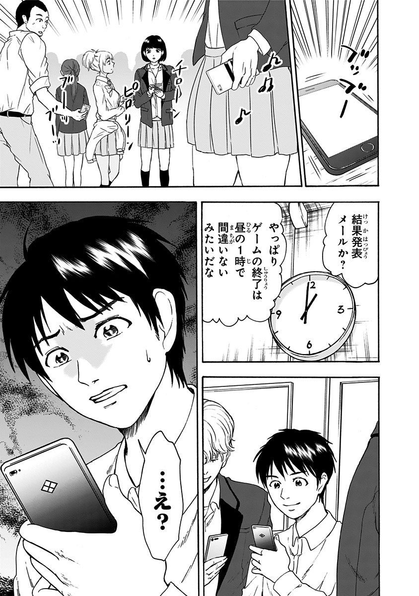 Tomogui Kyoushitsu Chapter 2 29ページ