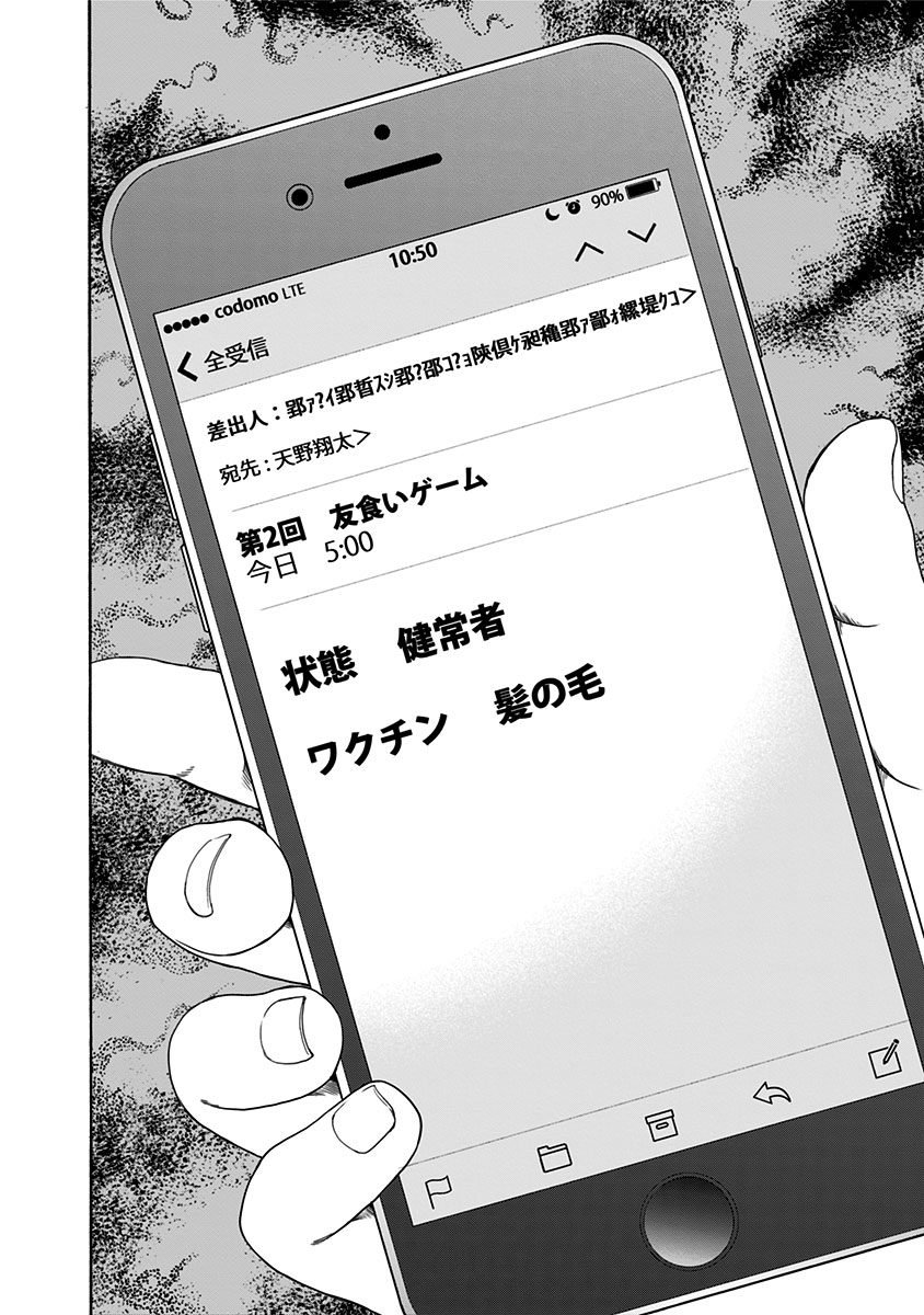 Tomogui Kyoushitsu Chapter 2 4ページ