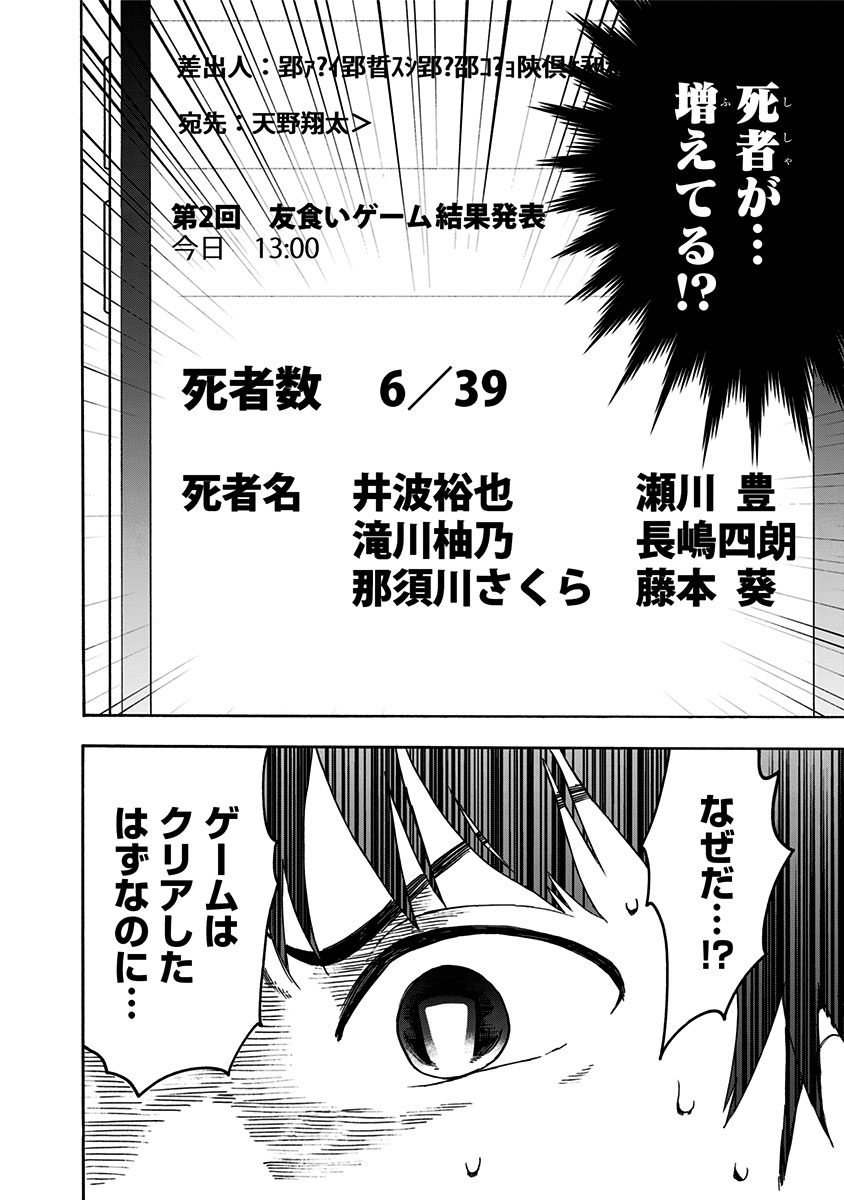 Tomogui Kyoushitsu Chapter 2 32ページ