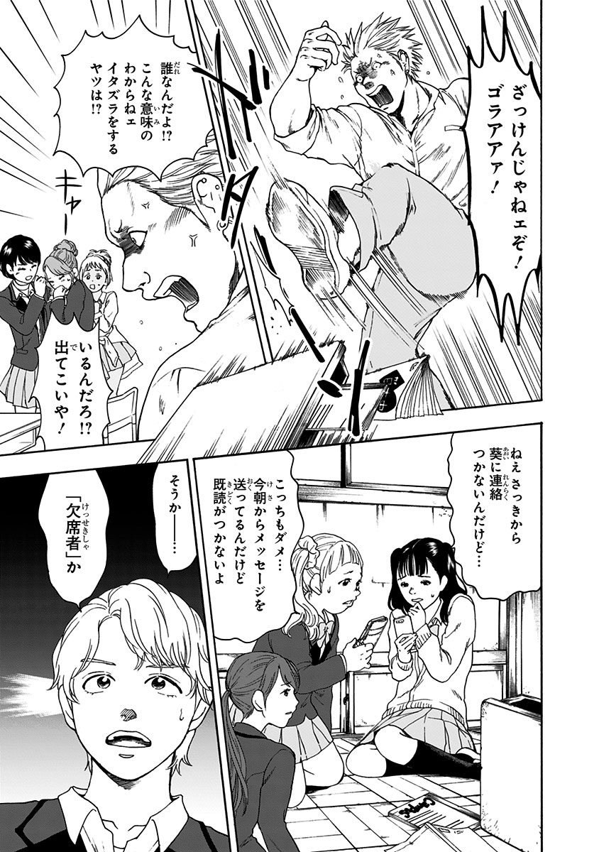 Tomogui Kyoushitsu Chapter 2 33ページ