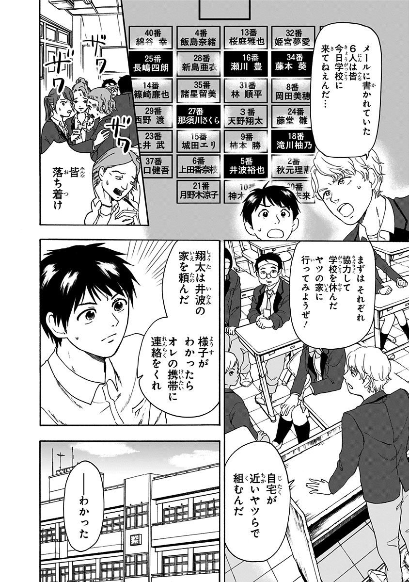 Tomogui Kyoushitsu Chapter 2 34ページ