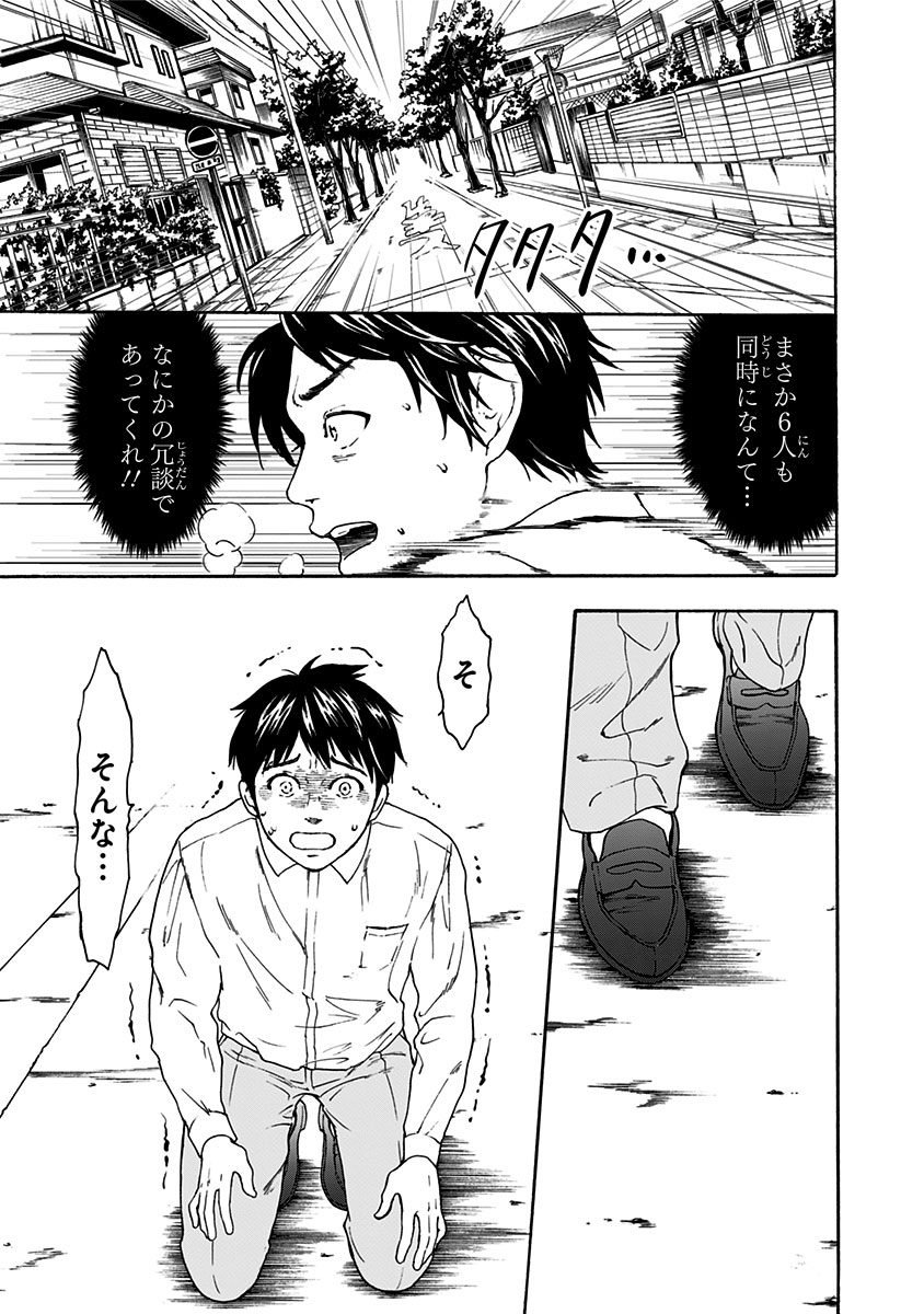 Tomogui Kyoushitsu Chapter 2 35ページ