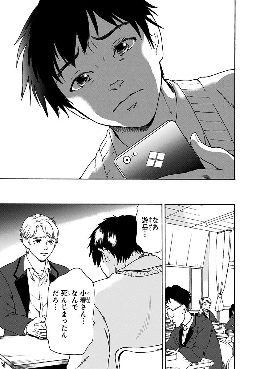 Tomogui Kyoushitsu Chapter 2 5ページ