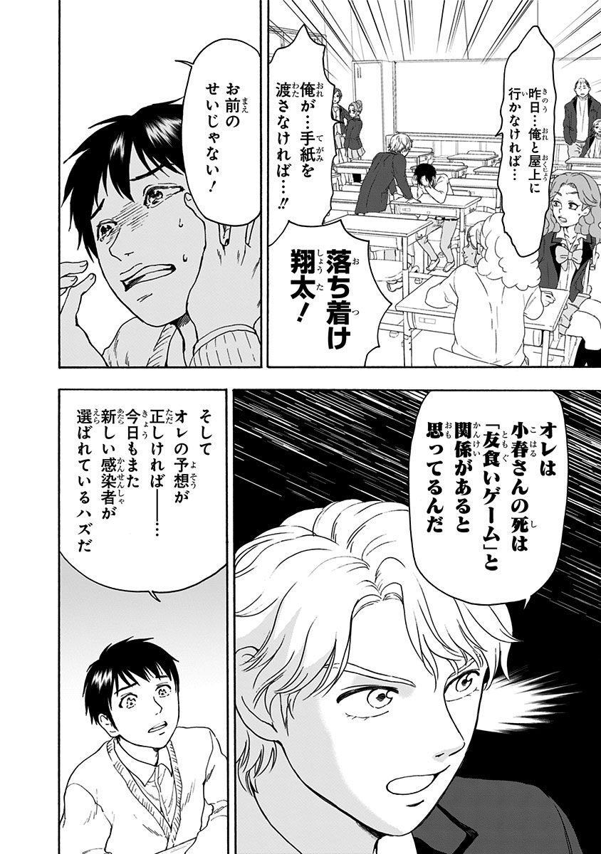 Tomogui Kyoushitsu Chapter 2 6ページ