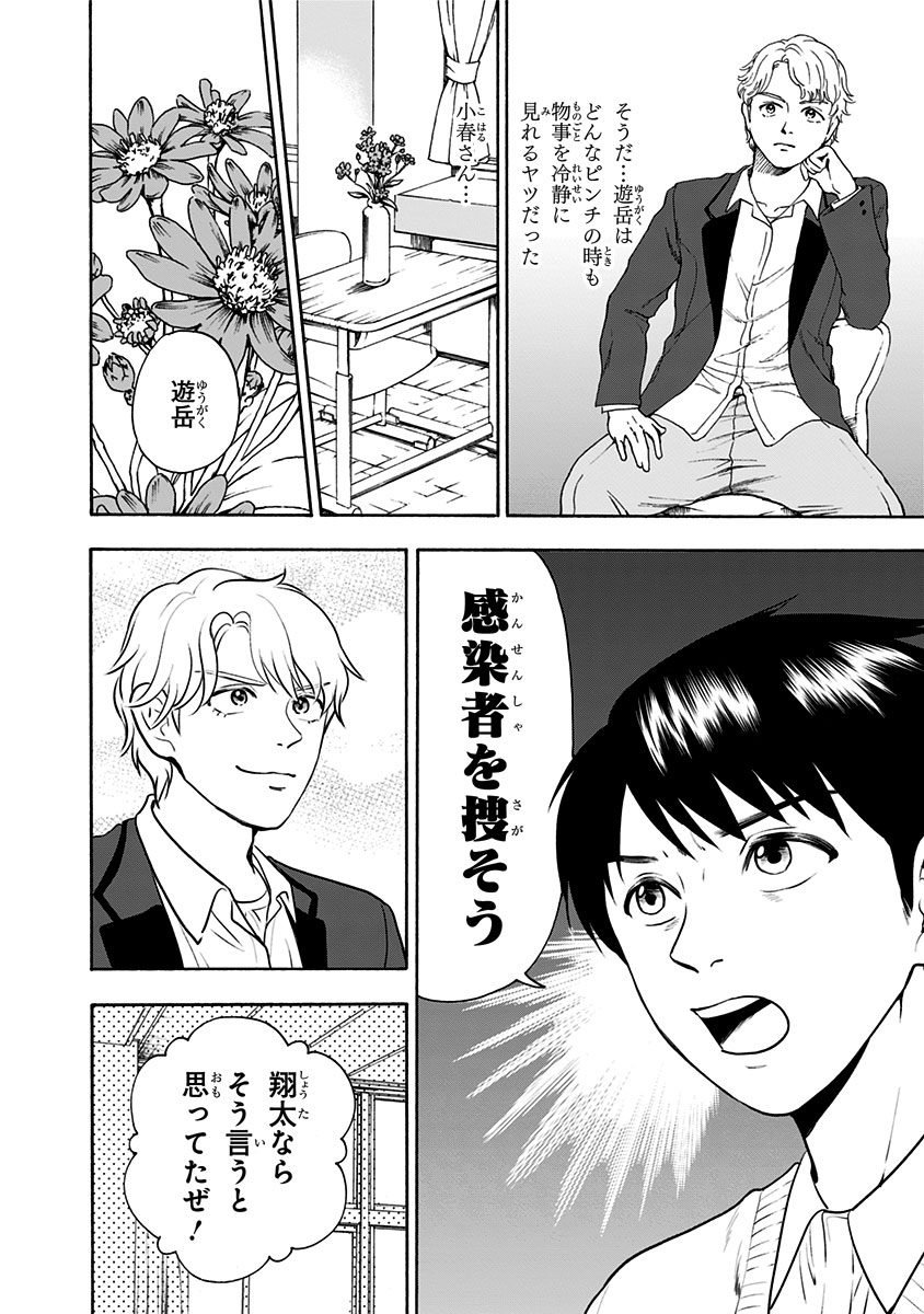 Tomogui Kyoushitsu Chapter 2 8ページ