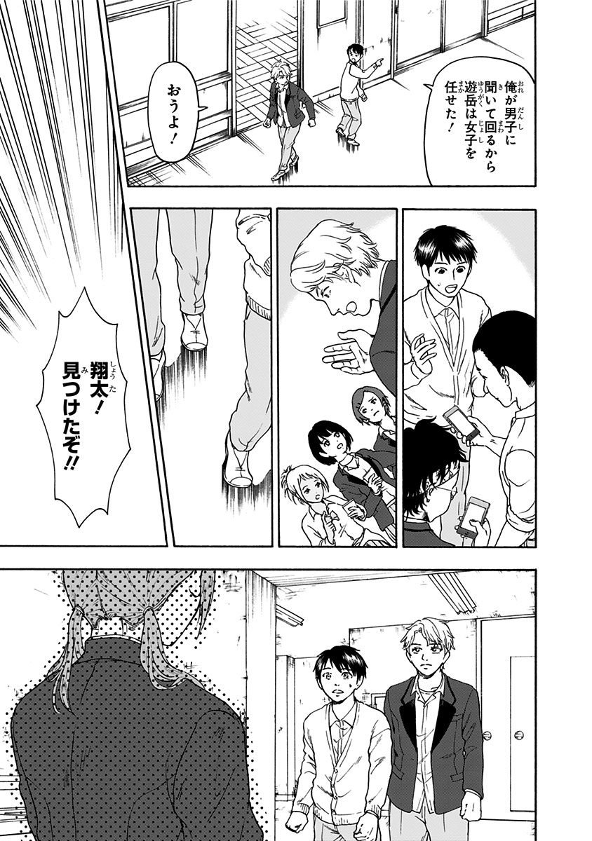 Tomogui Kyoushitsu Chapter 2 9ページ