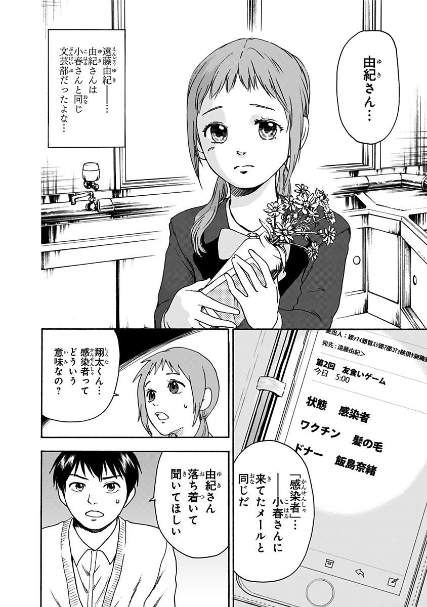 Tomogui Kyoushitsu Chapter 2 10ページ