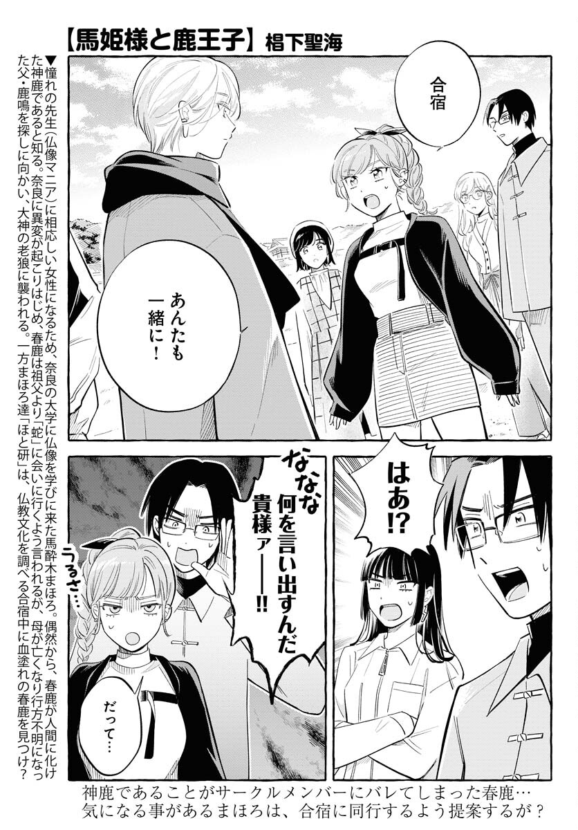 Uma Hime-sama to Shika Ouji Chapter 37 1ページ