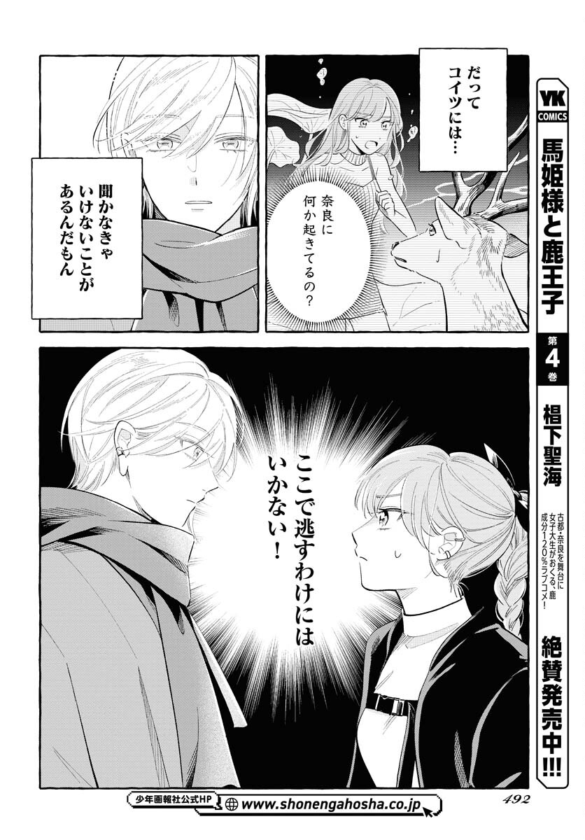 Uma Hime-sama to Shika Ouji Chapter 37 2ページ