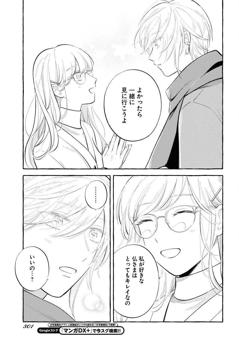 Uma Hime-sama to Shika Ouji Chapter 37 11ページ